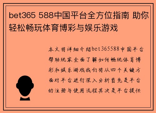 bet365 588中国平台全方位指南 助你轻松畅玩体育博彩与娱乐游戏