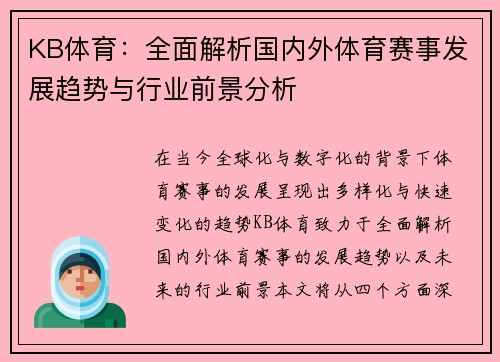 KB体育：全面解析国内外体育赛事发展趋势与行业前景分析