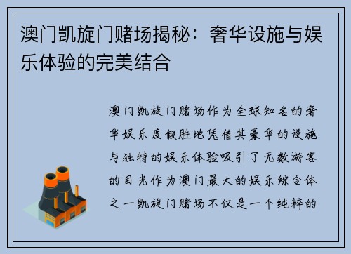 澳门凯旋门赌场揭秘：奢华设施与娱乐体验的完美结合