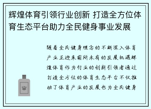 辉煌体育引领行业创新 打造全方位体育生态平台助力全民健身事业发展