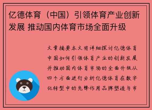 亿德体育（中国）引领体育产业创新发展 推动国内体育市场全面升级