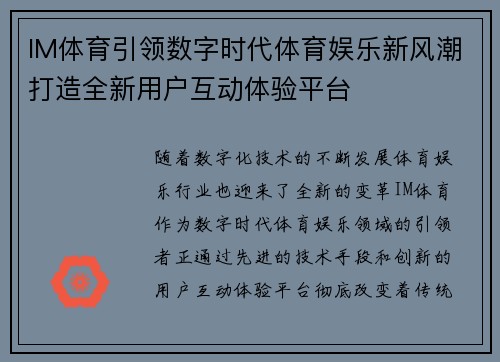 IM体育引领数字时代体育娱乐新风潮打造全新用户互动体验平台