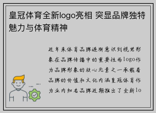 皇冠体育全新logo亮相 突显品牌独特魅力与体育精神