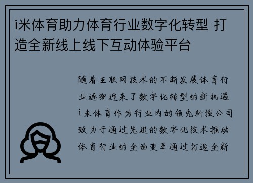 i米体育助力体育行业数字化转型 打造全新线上线下互动体验平台
