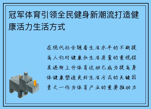 冠军体育引领全民健身新潮流打造健康活力生活方式 冠军体育引领全民健身新潮流打造健康活力生活方式