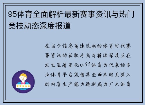 95体育全面解析最新赛事资讯与热门竞技动态深度报道