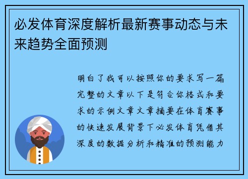 必发体育深度解析最新赛事动态与未来趋势全面预测 必发体育深度解析最新赛事动态与未来趋势全面预测