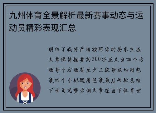 九州体育全景解析最新赛事动态与运动员精彩表现汇总 九州体育全景解析最新赛事动态与运动员精彩表现汇总