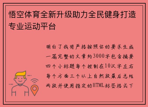 悟空体育全新升级助力全民健身打造专业运动平台 悟空体育全新升级助力全民健身打造专业运动平台