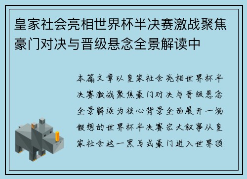 皇家社会亮相世界杯半决赛激战聚焦豪门对决与晋级悬念全景解读中 皇家社会亮相世界杯半决赛激战聚焦豪门对决与晋级悬念全景解读中