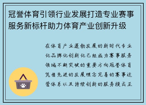 冠誉体育引领行业发展打造专业赛事服务新标杆助力体育产业创新升级 冠誉体育引领行业发展打造专业赛事服务新标杆助力体育产业创新升级